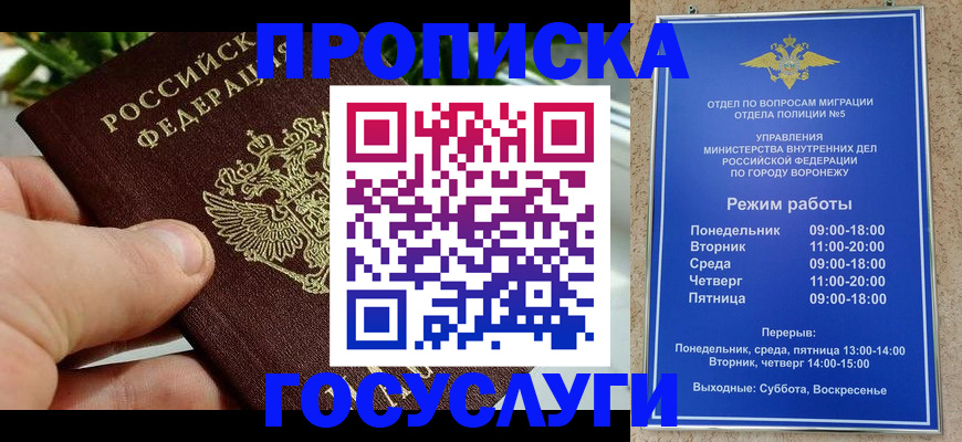 временная регистрация для школы в Козловке