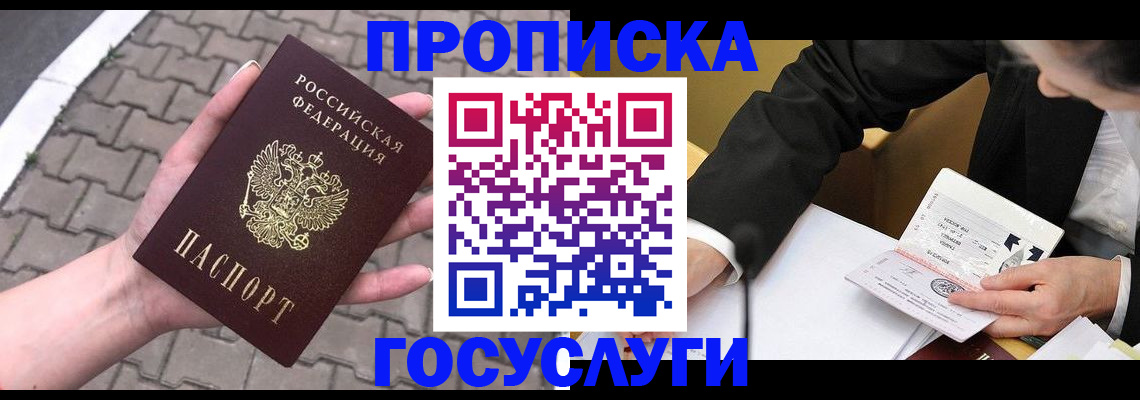 прописка от собственника в Козловке