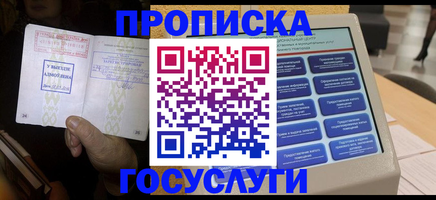 прописка штамп в Козловке